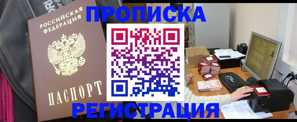 прописка для работы в Асино