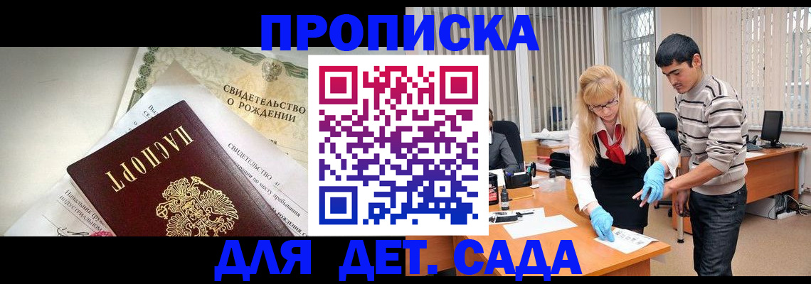 купить прописку в Асино